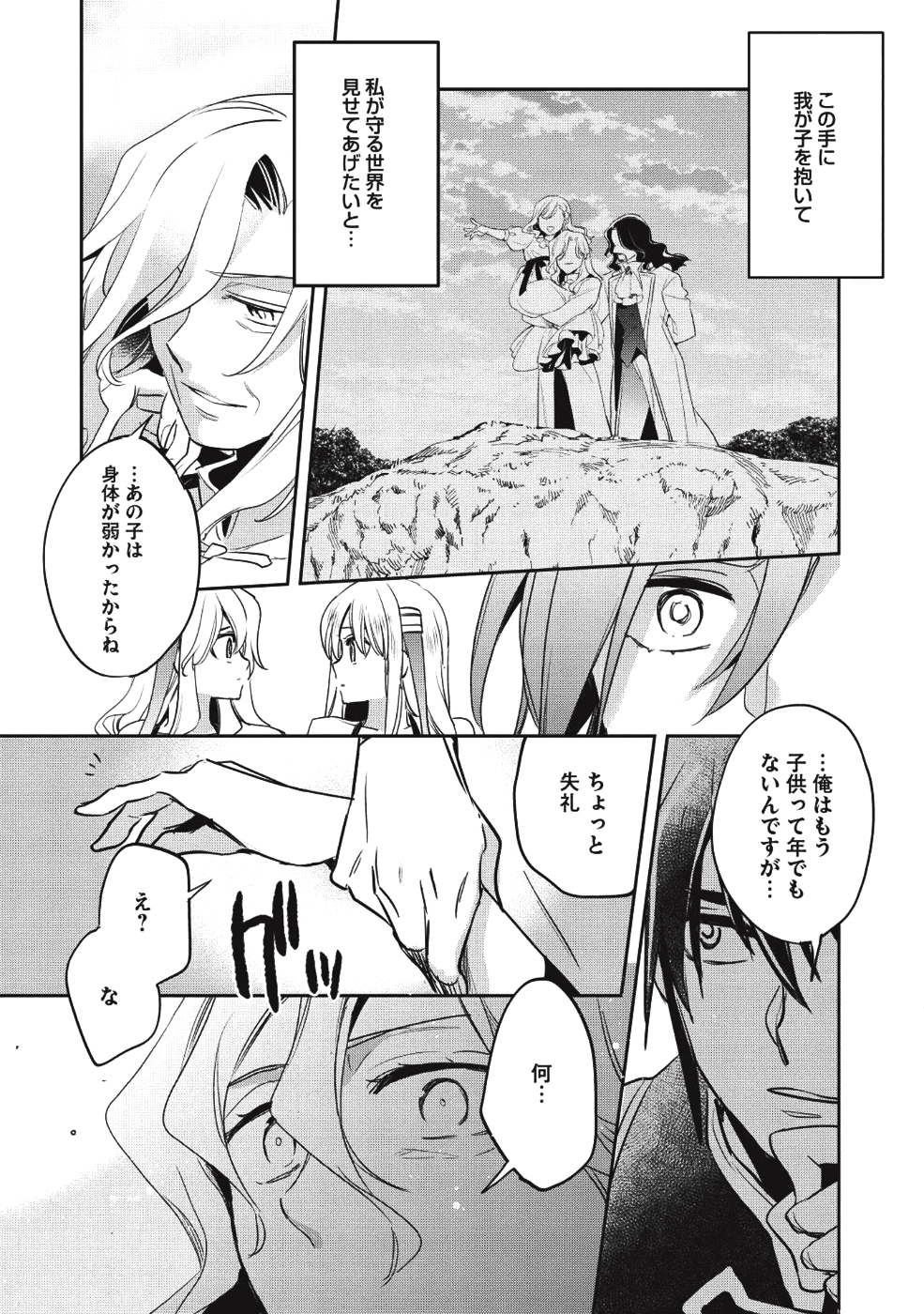 ウォルテニア戦記 第25話 - Page 34