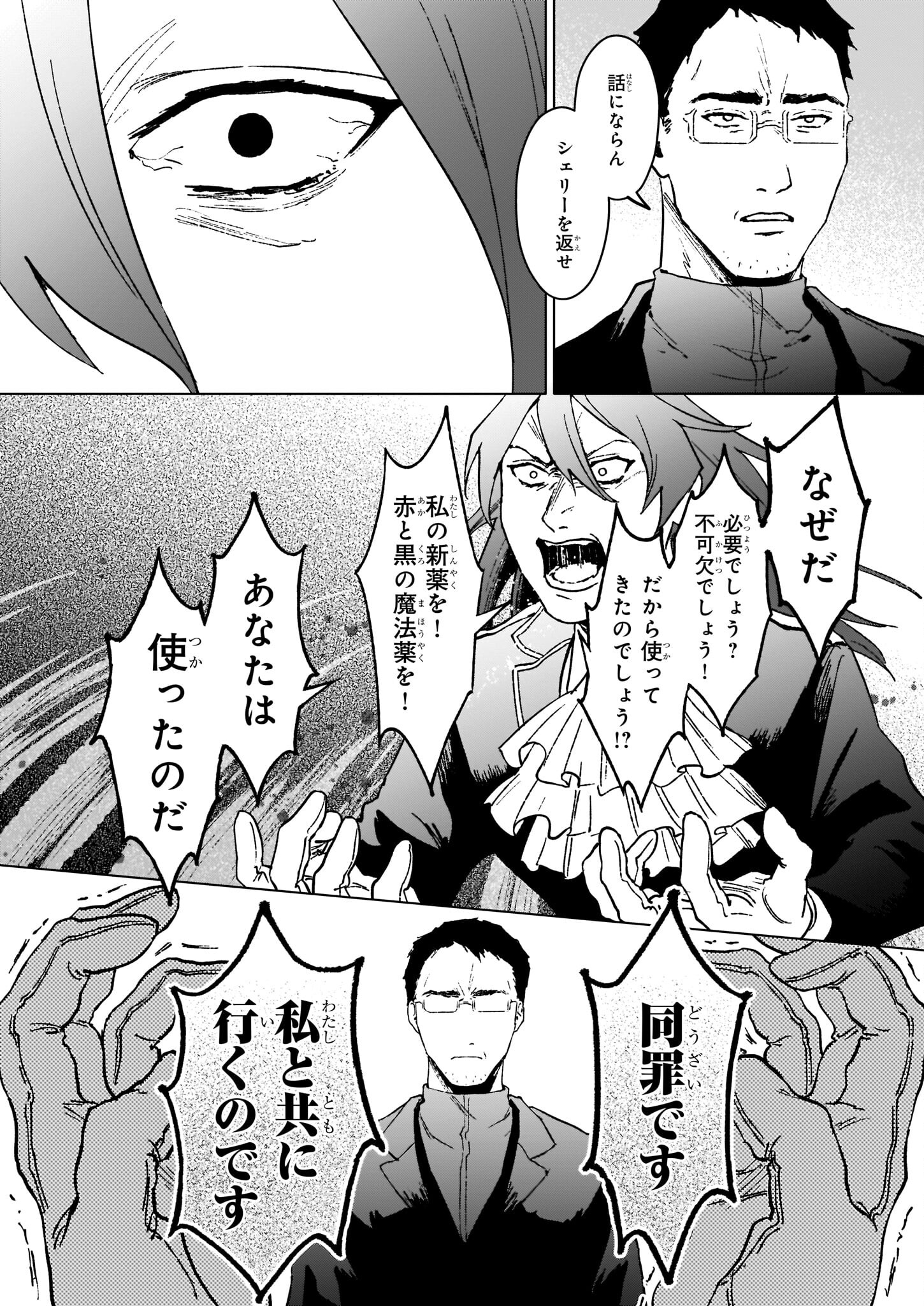 生き残り錬金術師は街で静かに暮らしたい ～輪環の魔法薬～ 第13.1話 - Page 6