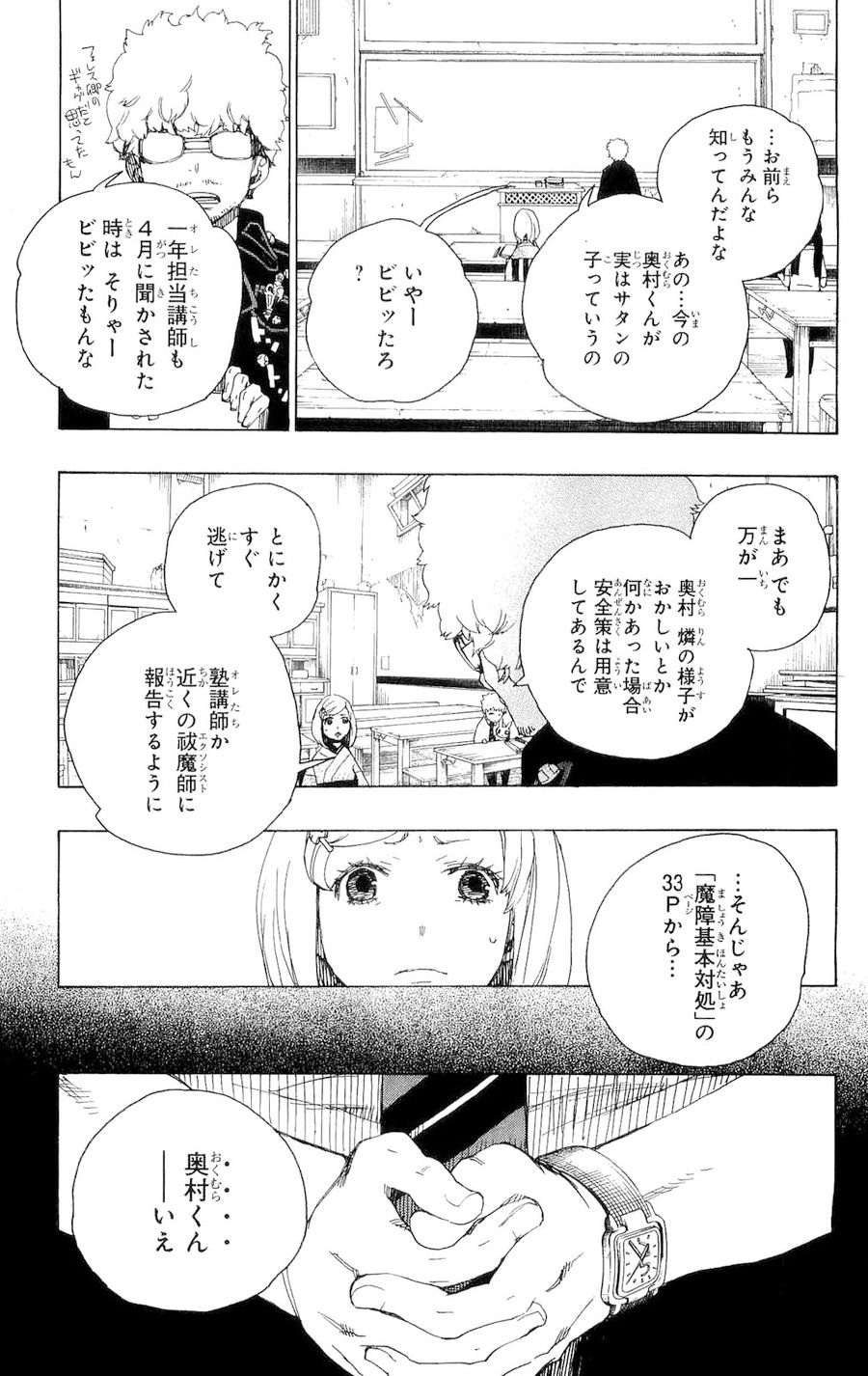 青の祓魔師 第15話 - Page 9