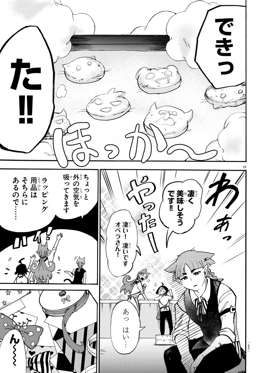 魔入りました！入間くん 第143話 - Page 15