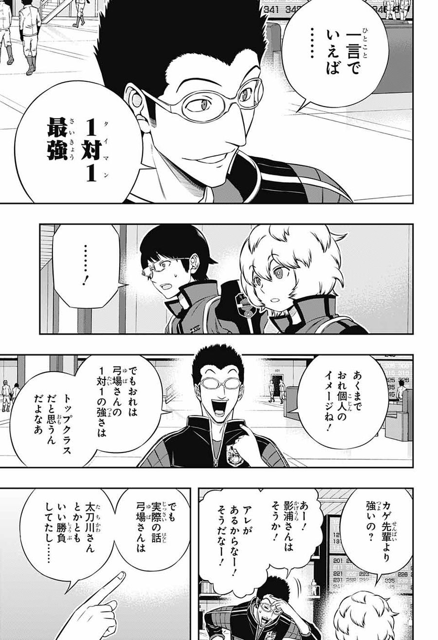 ワートリ 第180話 - Page 5
