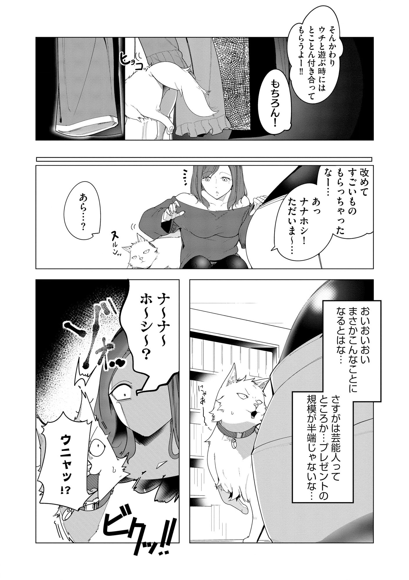 猫に転生したけど、暇なのでゲーマー女子と一緒にＶＲＭＭＯをする 第1.2話 - Page 5