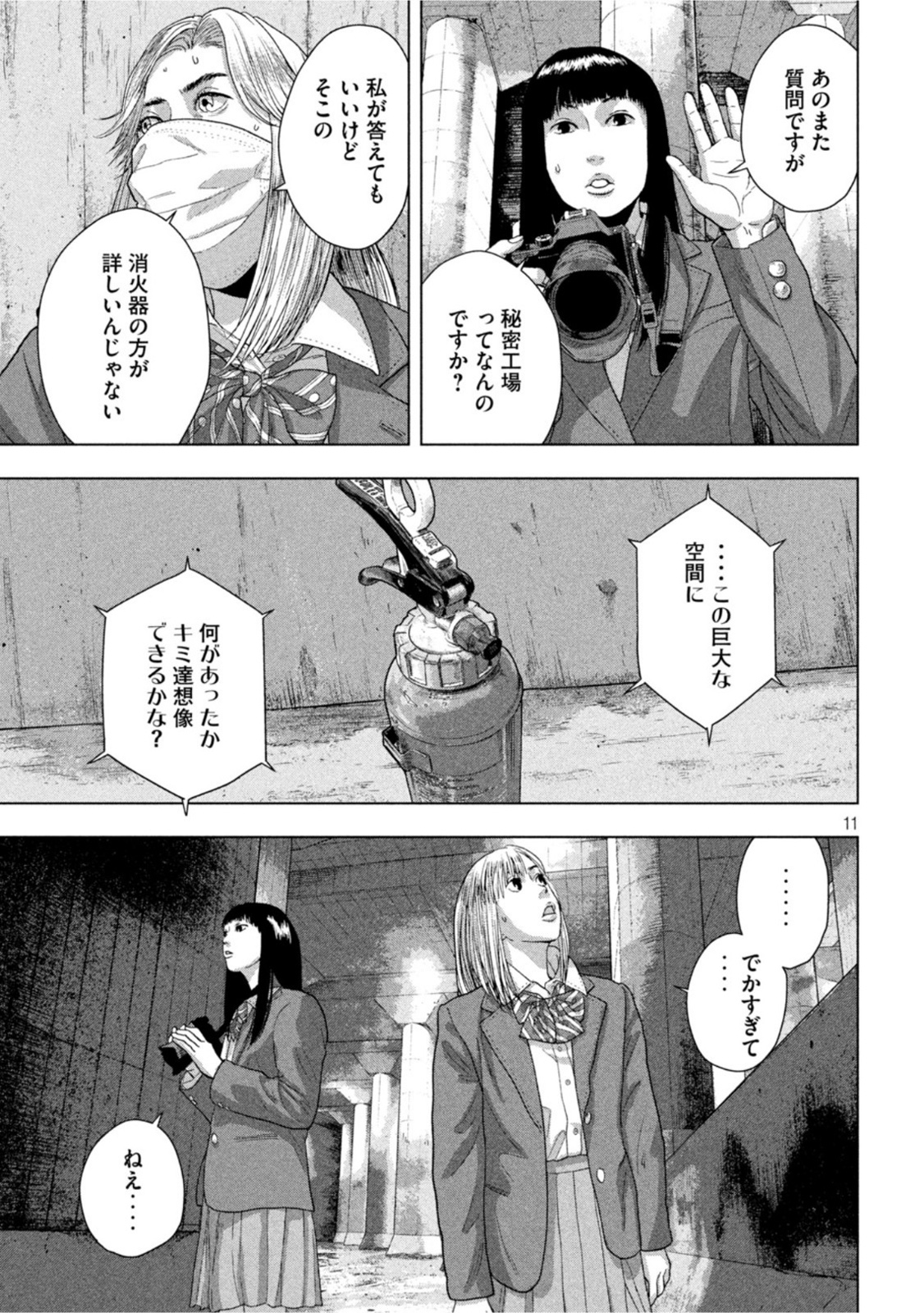 アンダーニンジャ 第65話 - Page 11