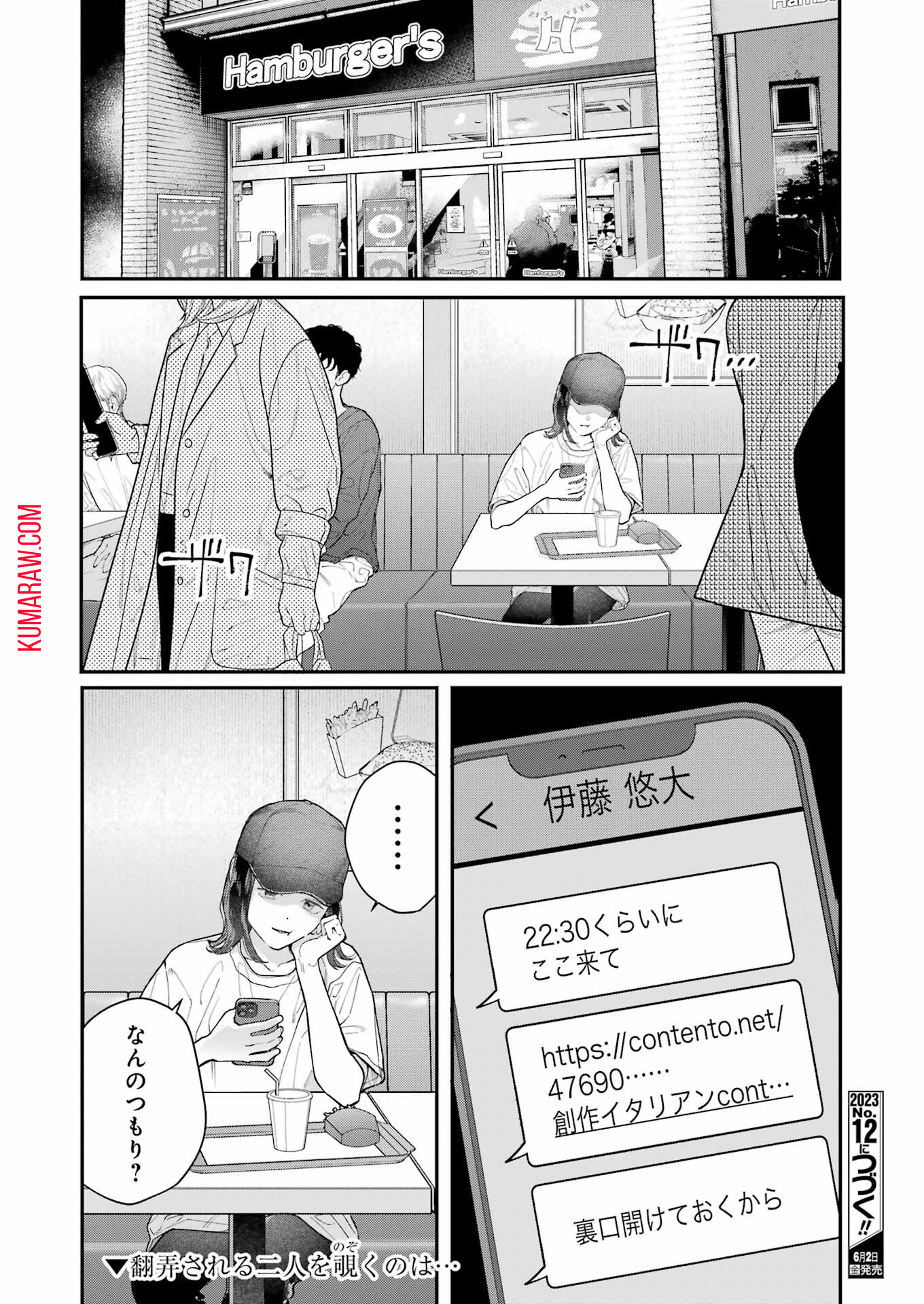 地獄に堕ちてよ、お兄ちゃん 第17話 - Page 24