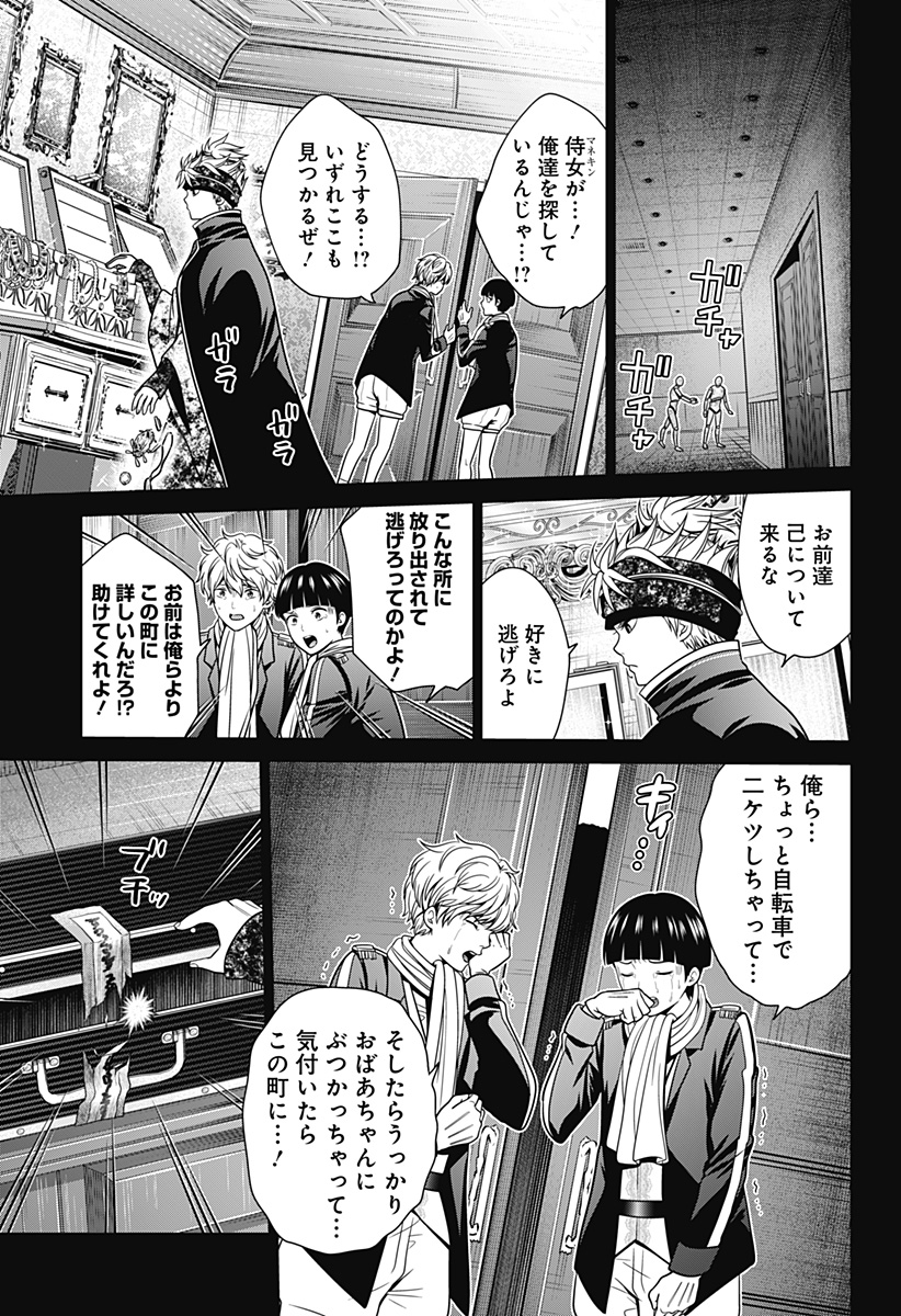 深東京 第23話 - Page 9