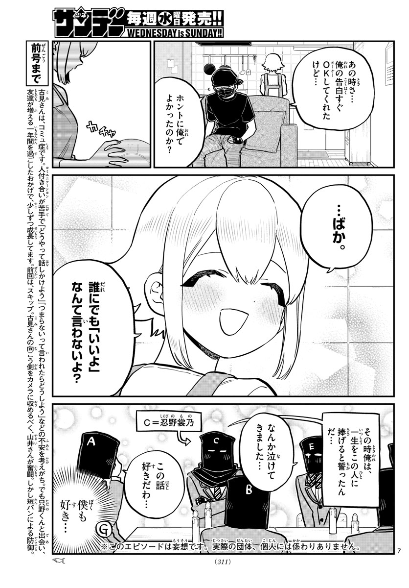 古見さんは、コミュ症です 第250話 - Page 7