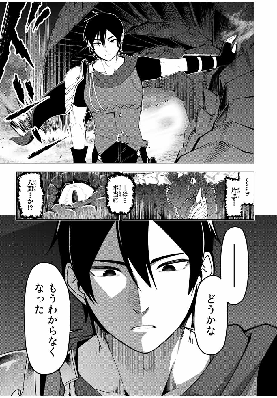 勇者と呼ばれた後に　―そして無双男は家族を創る― 第1.3話 - Page 1