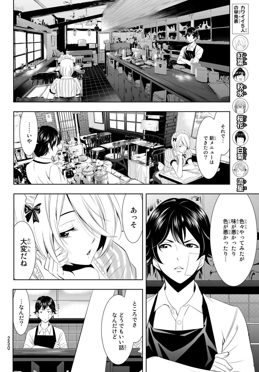 女神のカフェテラス 第9話 - Page 16