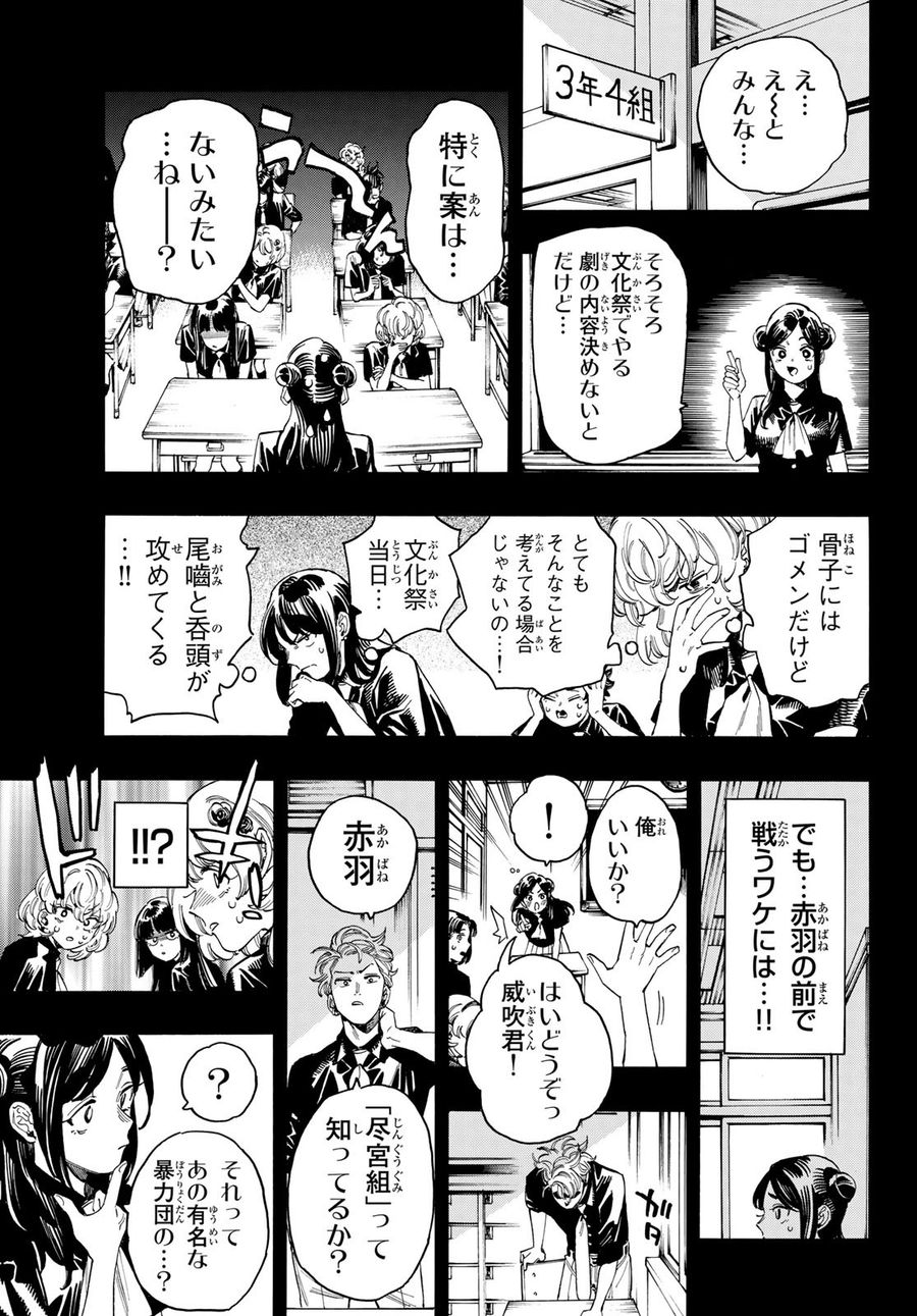 赤羽骨子のボディガード 第58話 - Page 13