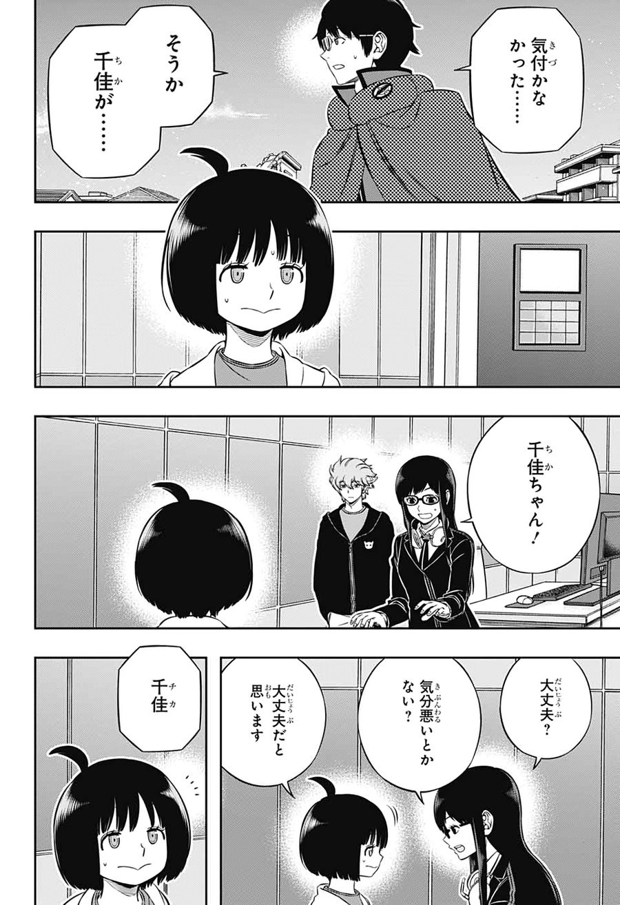 ワートリ 第196話 - Page 2