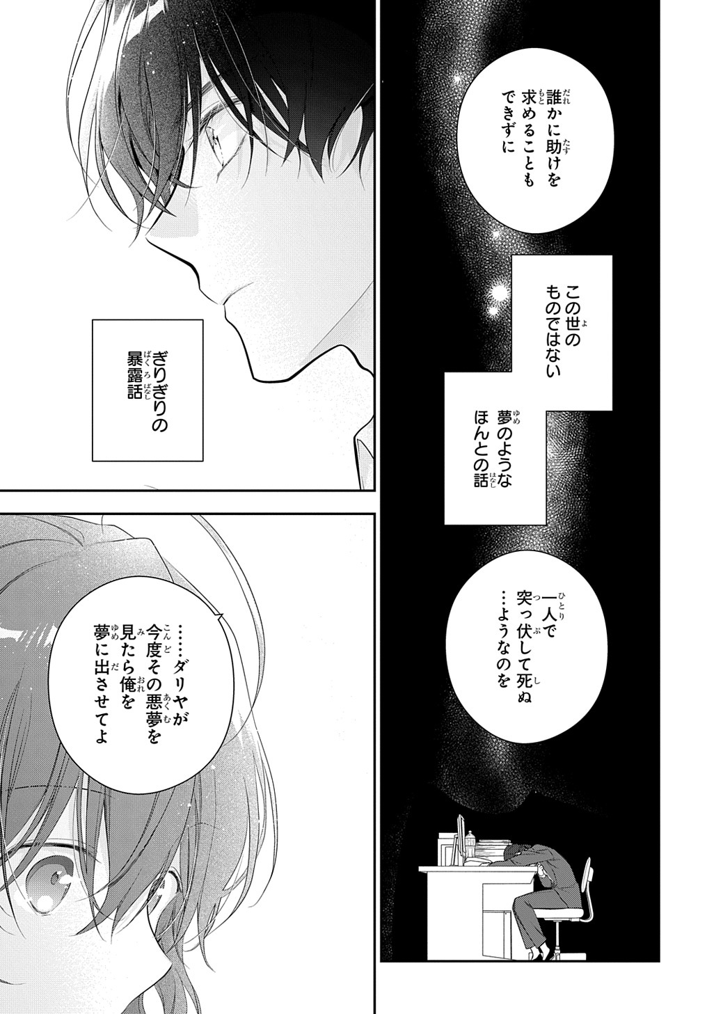 魔導具師ダリヤはうつむかない ～Dahliya Wilts No More～ 第22.2話 - Page 17