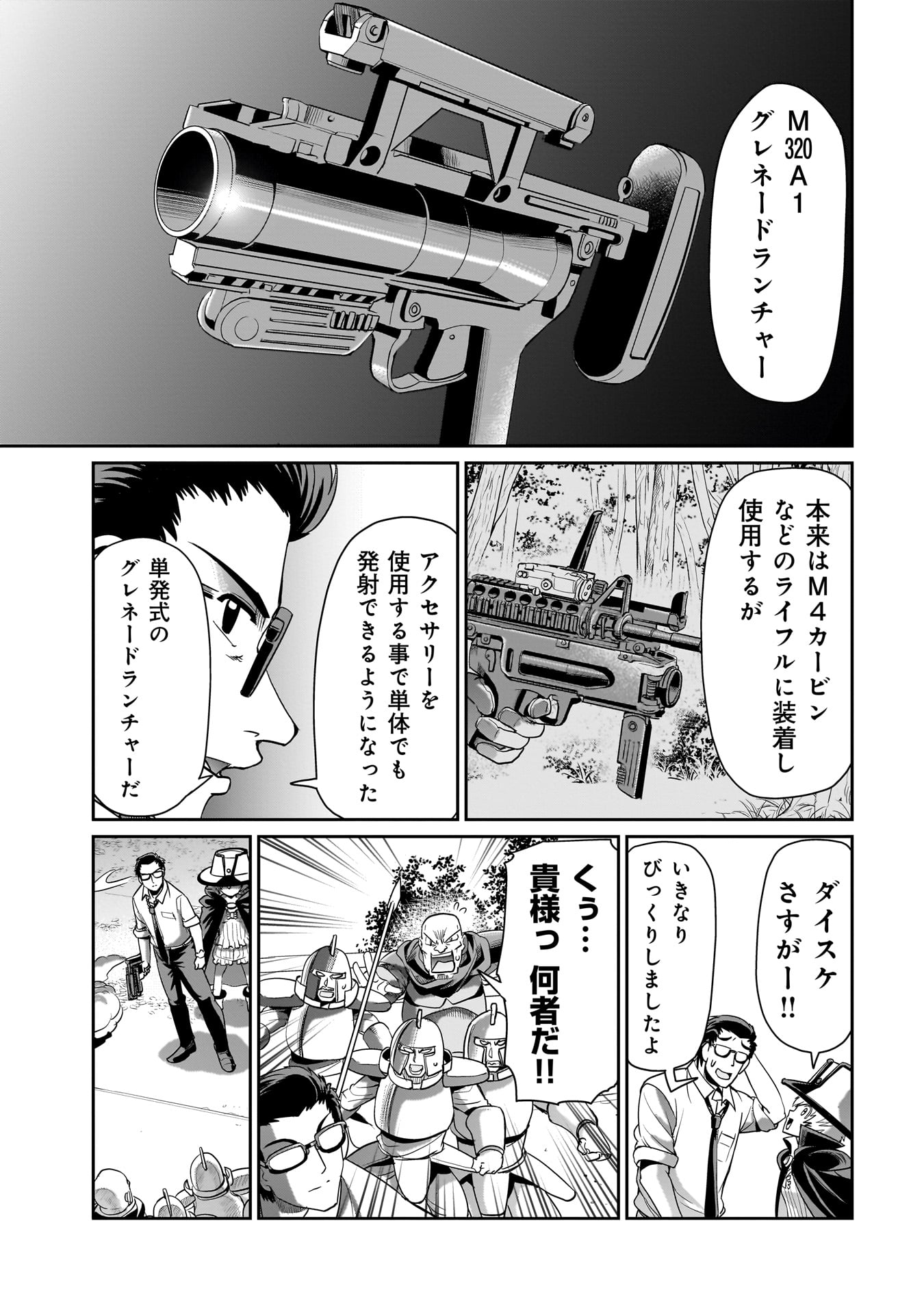 異世界召喚おじさんの銃無双ライフ 〜サバゲー好きサラリーマンは会社終わりに異世界へ直帰する〜 第23話 - Page 19