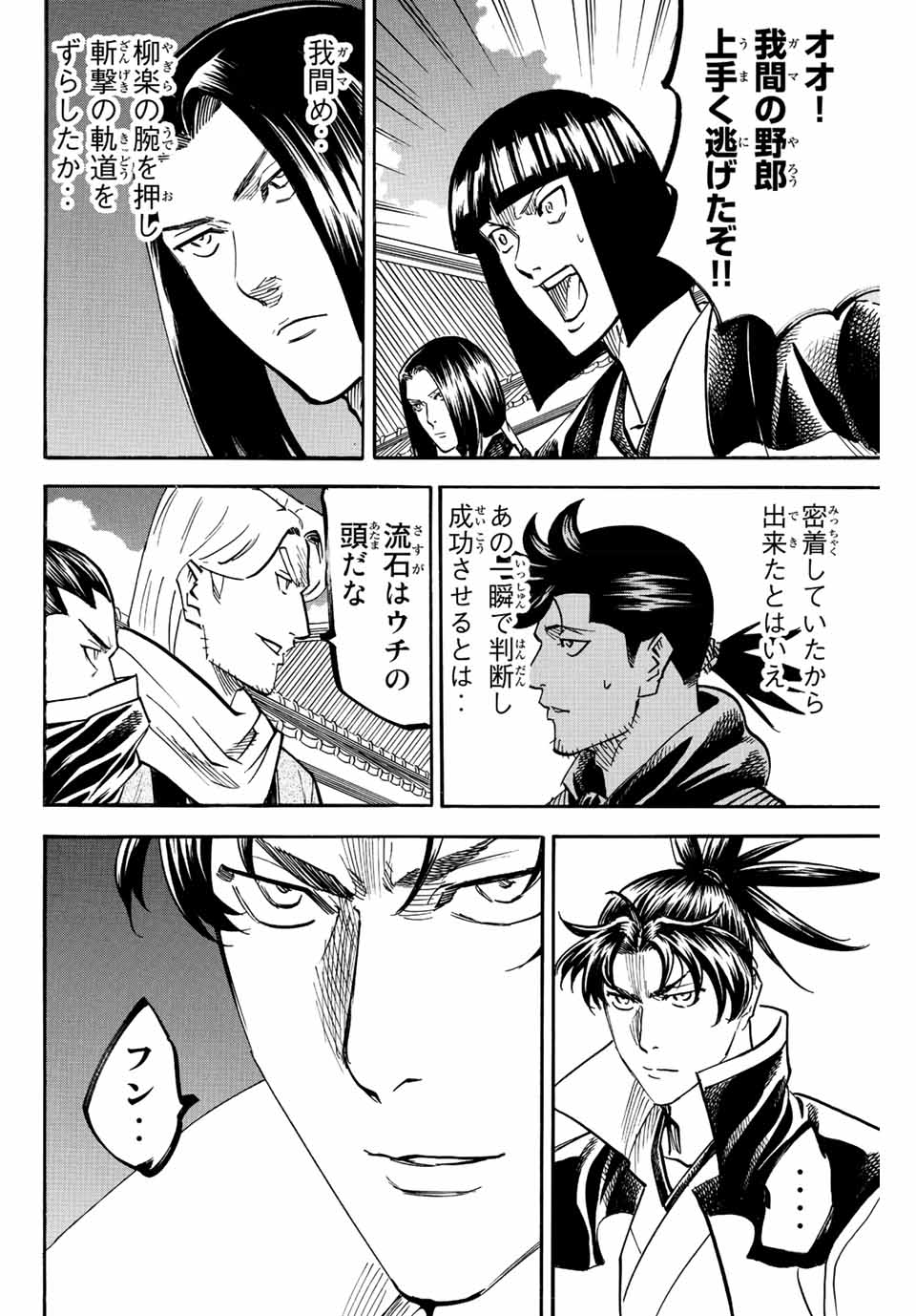 我間乱 ―修羅― 第189話 - Page 4