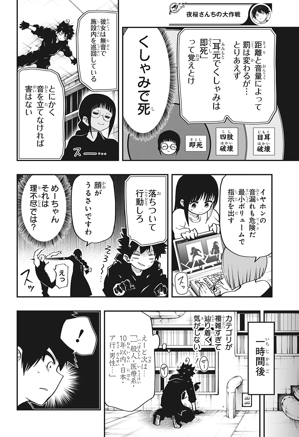 夜桜さんちの大作戦 第35話 - Page 10