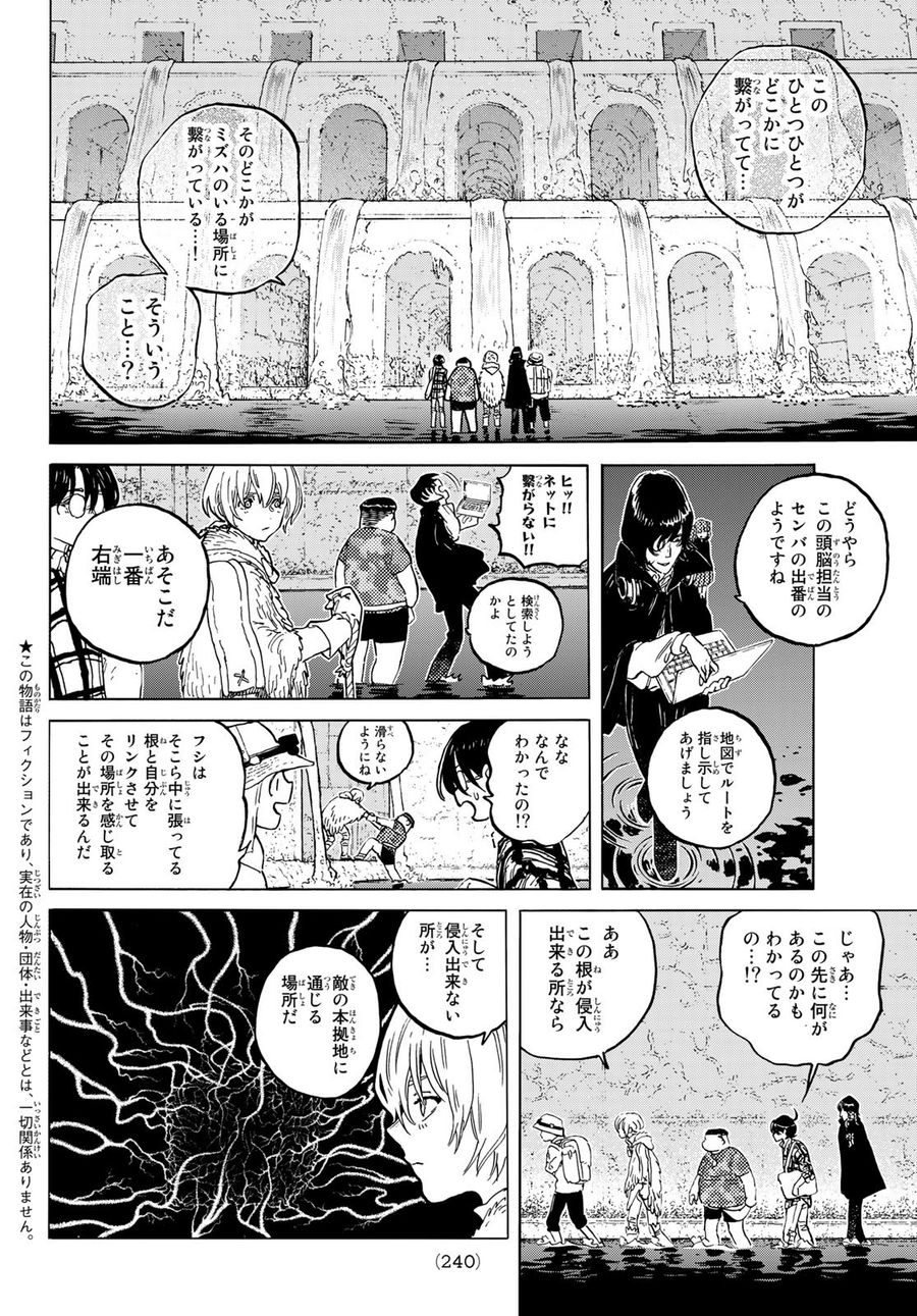 不滅のあなたへ 第151.4話 - Page 2