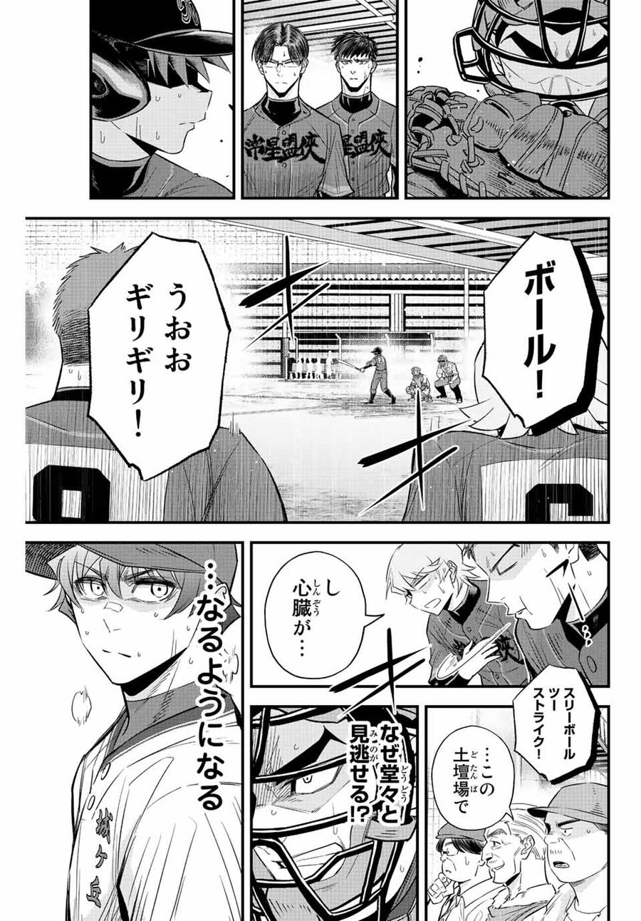 イレギュラーズ 第54話 - Page 7