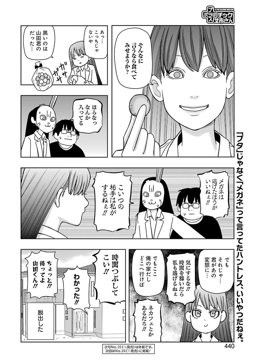 プラスチック姉さん 第176話 - Page 14