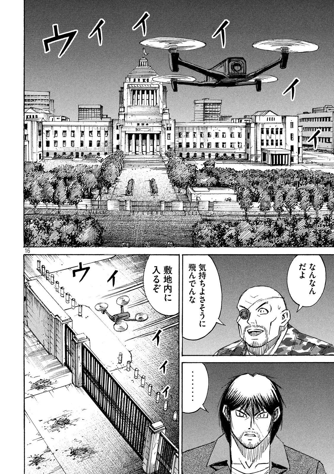 彼岸島 48日後… 第228話 - Page 16