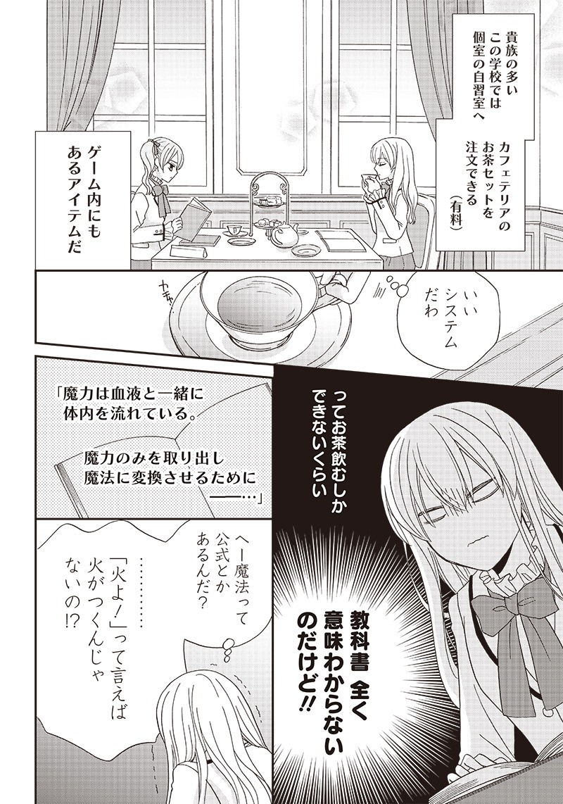 ハードモードな悪役令嬢に転生しましたが生き延びて世界を救いま 第4話 - Page 10