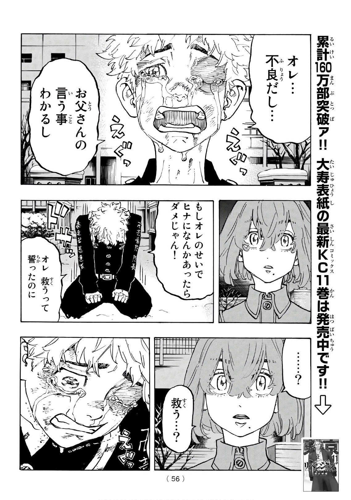 東京卍リベンジャーズ 第108話 - Page 16