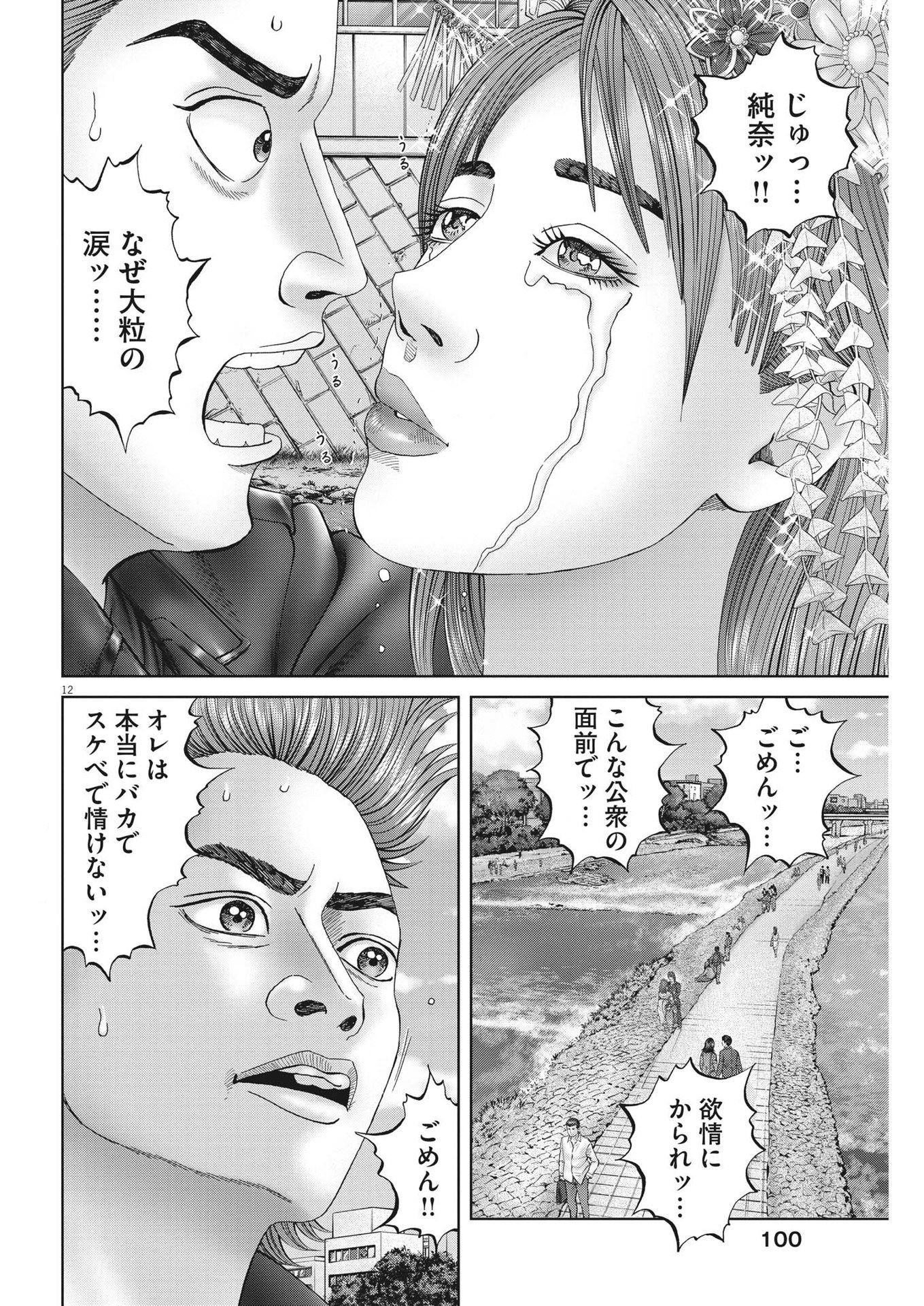 土竜の唄 第834話 - Page 12