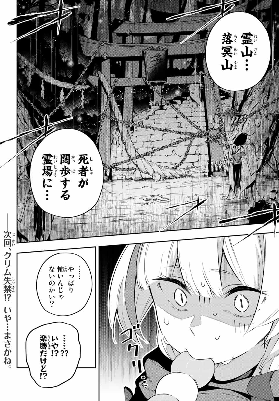 Destiny Unchain Online 〜吸血鬼少女となって、やがて『赤の魔王』と呼ばれるようになりました〜 第18話 - Page 18