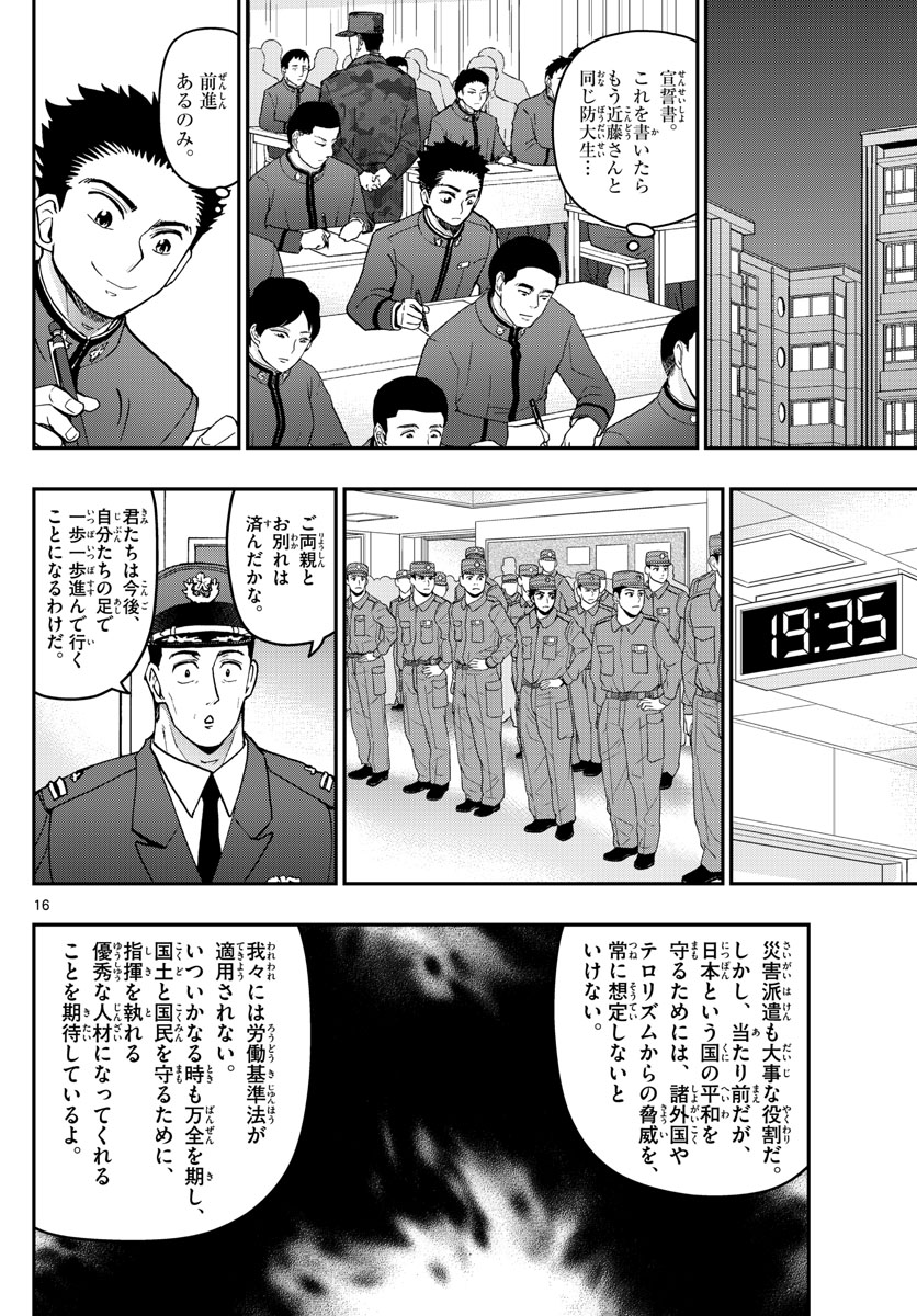 あおざくら防衛大学校物語 第165話 - Page 16