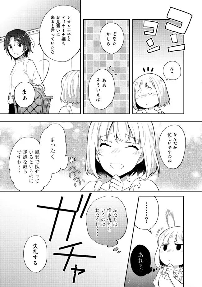 ティアムーン帝国物語 ～断頭台から始まる、姫の転生逆転ストーリー～ 第19.2話 - Page 15