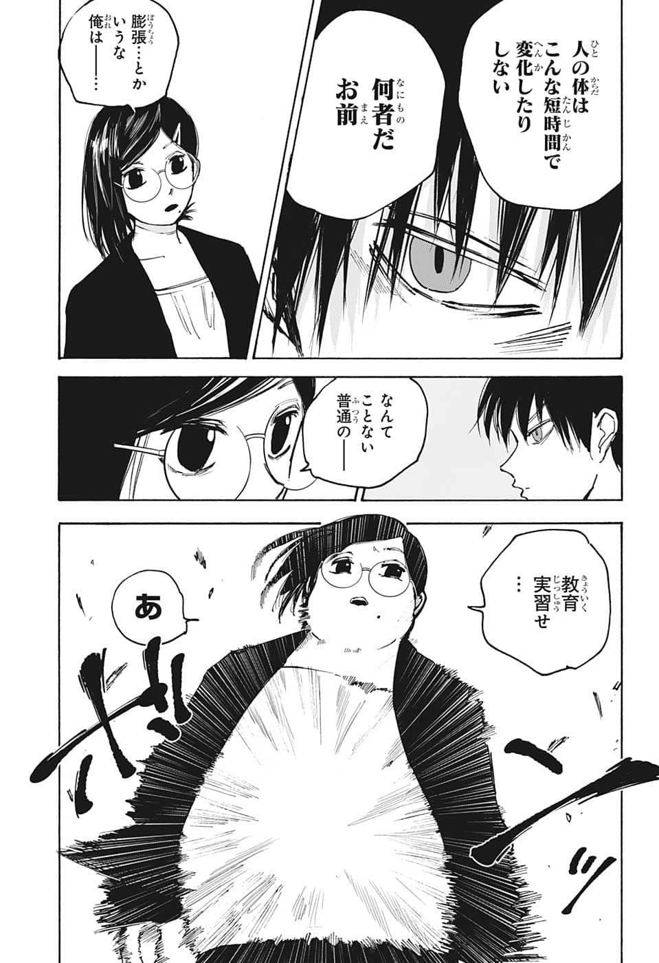 SAKAMOTO -サカモト- 第85話 - Page 3