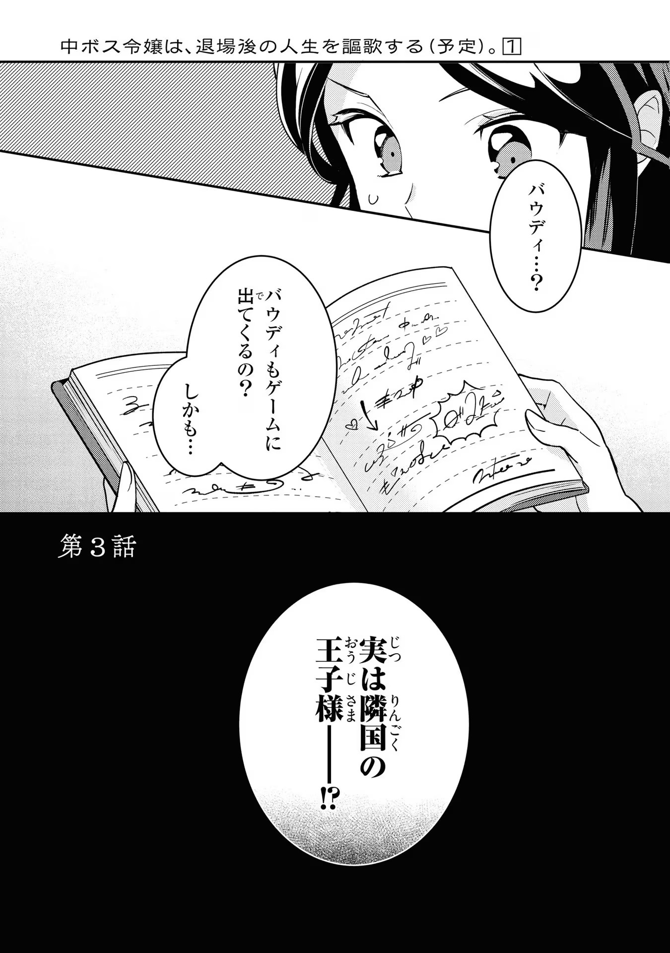 中ボス令嬢は、退場後の人生を謳歌する(予定)。 第3話 - Page 1