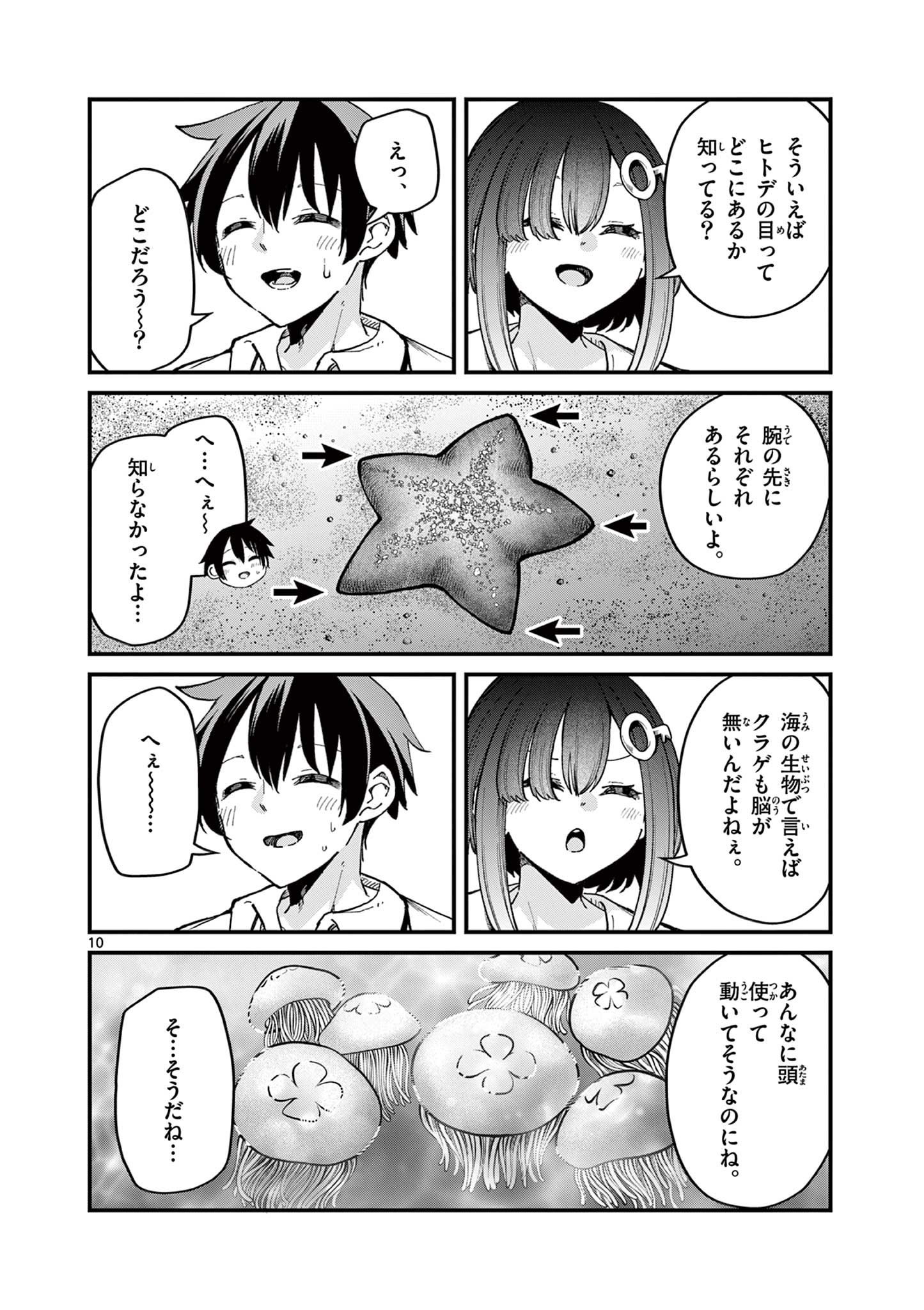 私と脱出しませんか？ 第18話 - Page 11