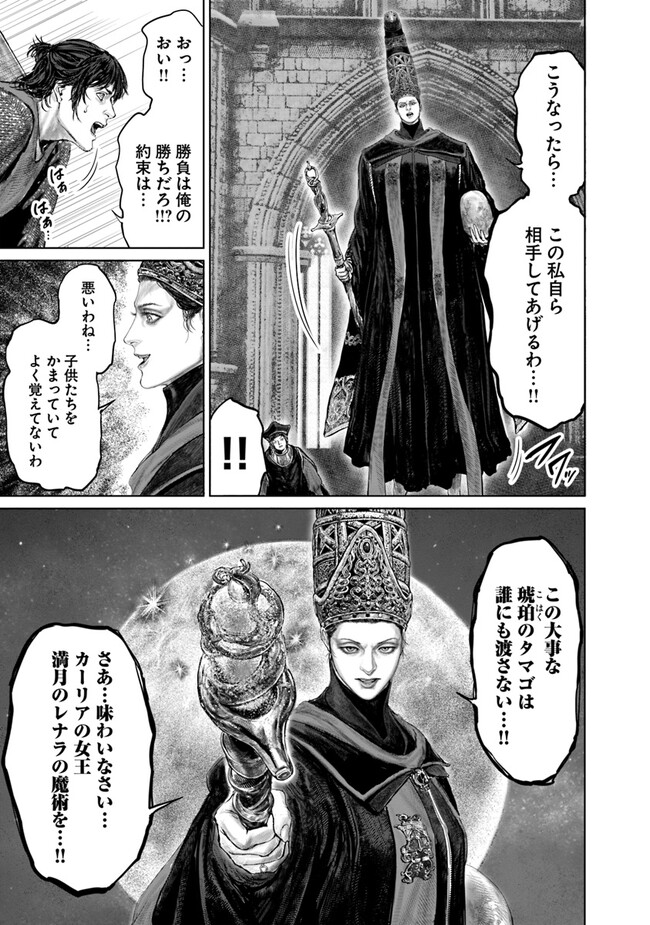 ELDEN RING　黄金樹への道 第27話 - Page 9