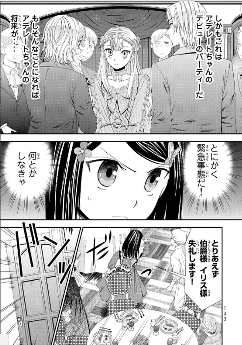 老後に備えて異世界で８万枚の金貨を貯めます 第16話 - Page 9