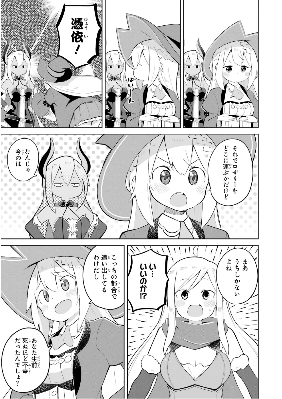 スライム倒して300年、知らないうちにレベルMAXになってました 第16話 - Page 11