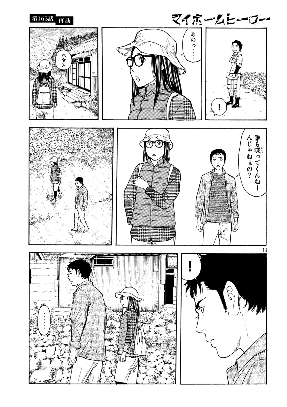 マイホームヒーロー 第165話 - Page 13