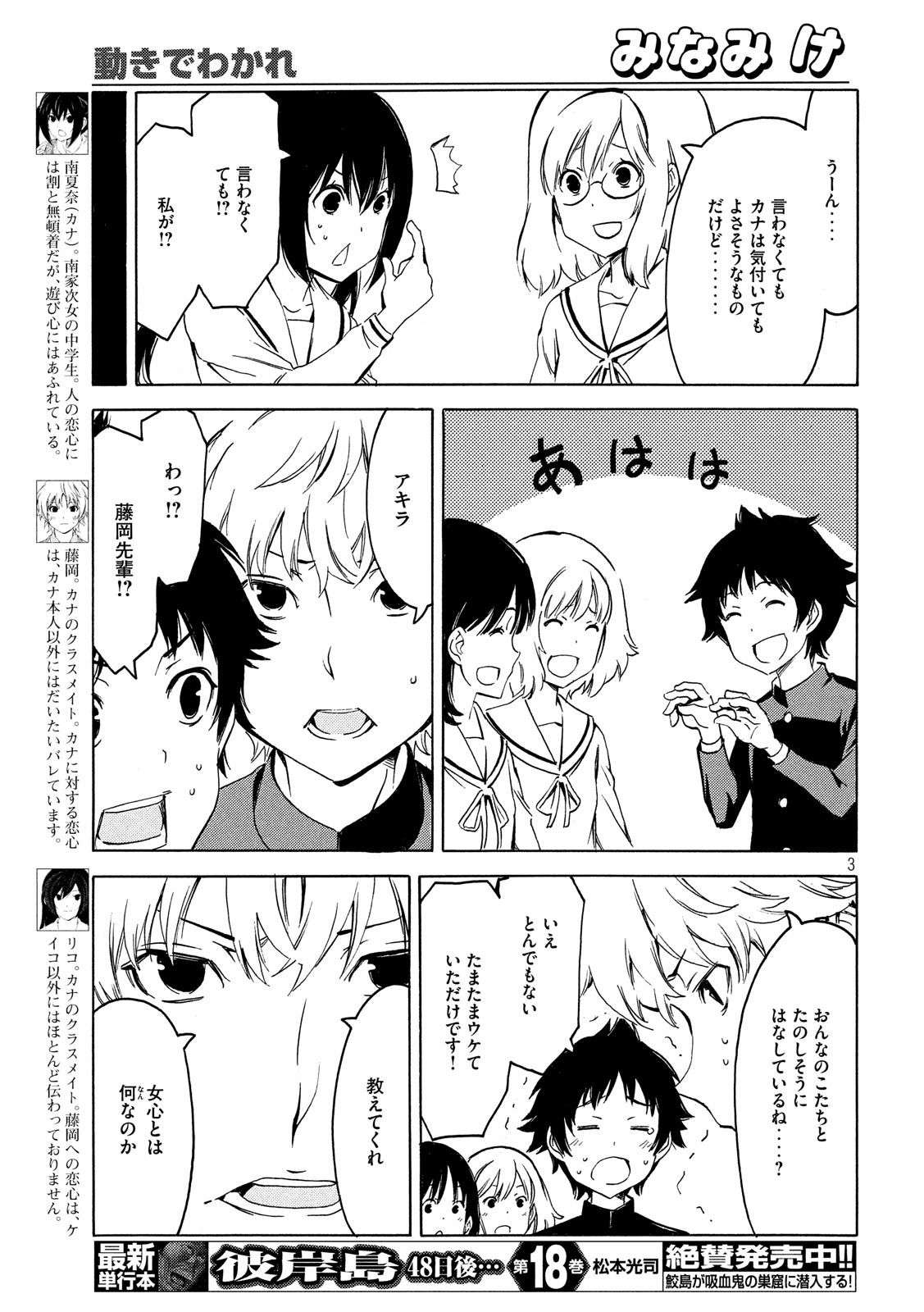 みなみけ 第357話 - Page 3