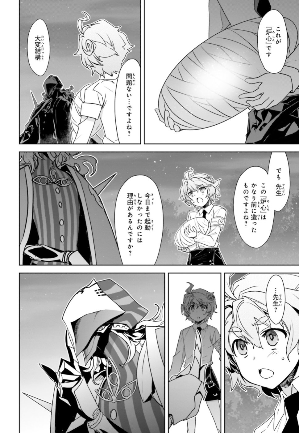 Fate / Apocrypha 第33.2話 - Page 9