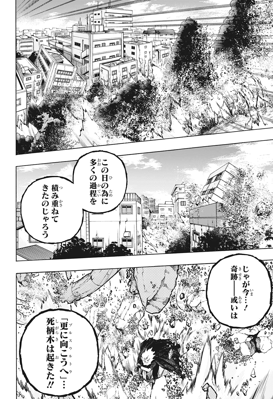 僕のヒーローアカデミア 第272話 - Page 16