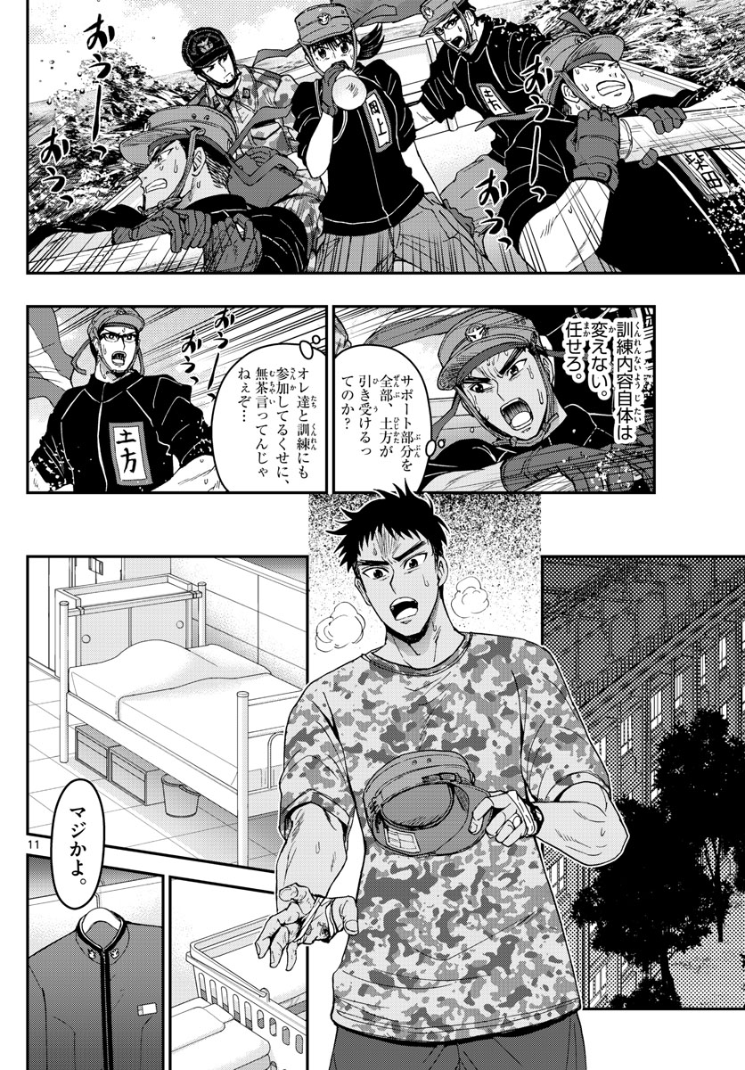 あおざくら防衛大学校物語 第172話 - Page 11