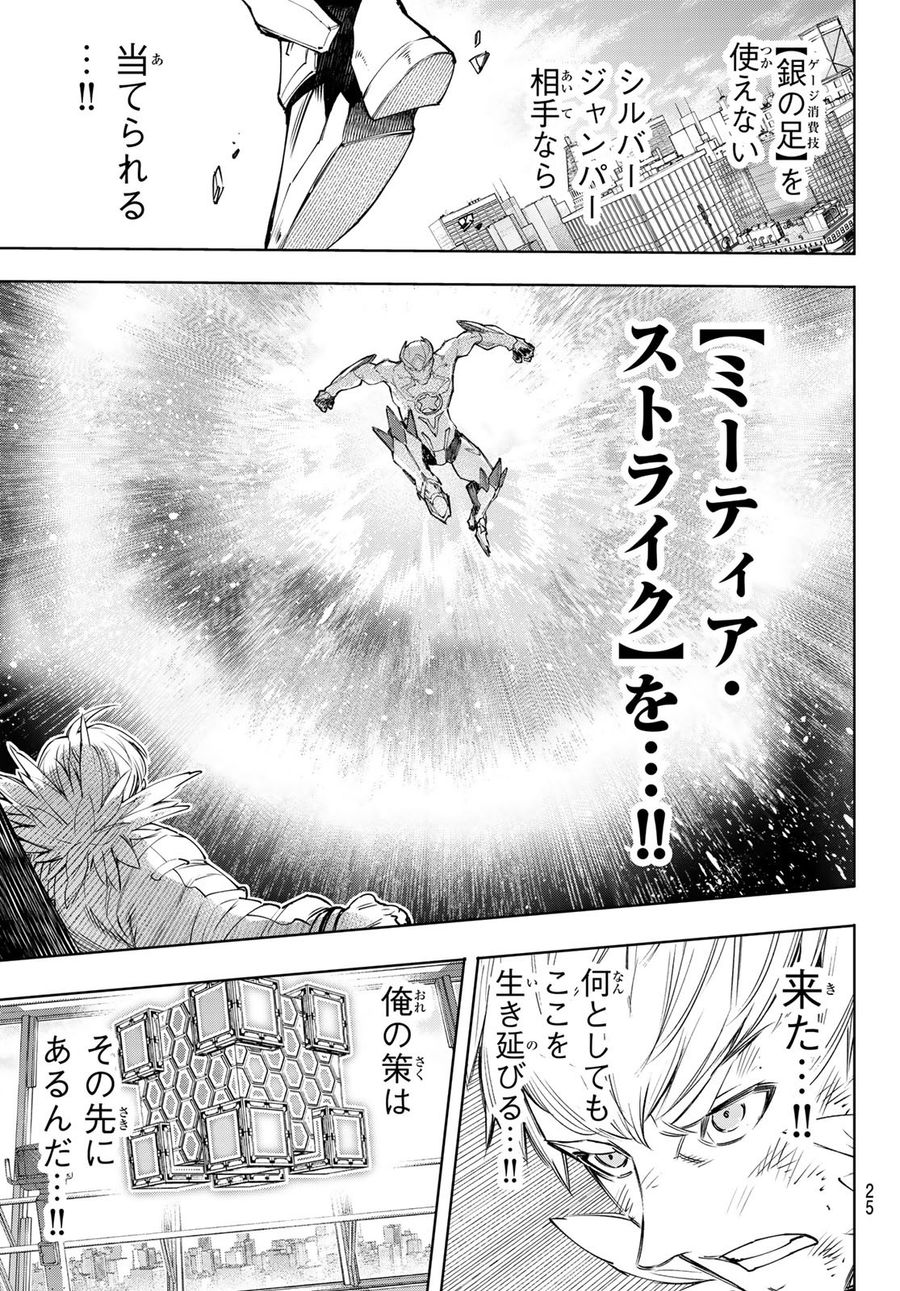 シャングリラ・フロンティア〜クソゲーハンター、神ゲーに挑まんとす〜 第156話 - Page 12