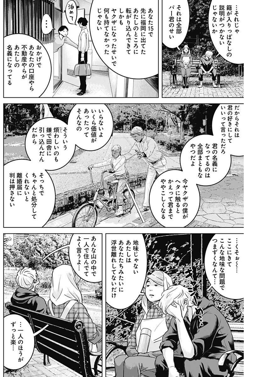 イリオス 第59話 - Page 16