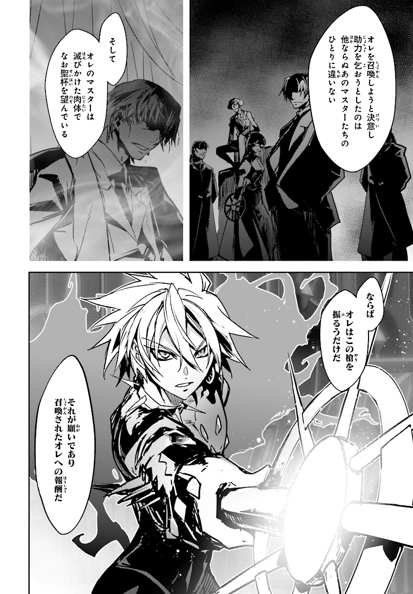 Fate / Apocrypha 第38話 - Page 12