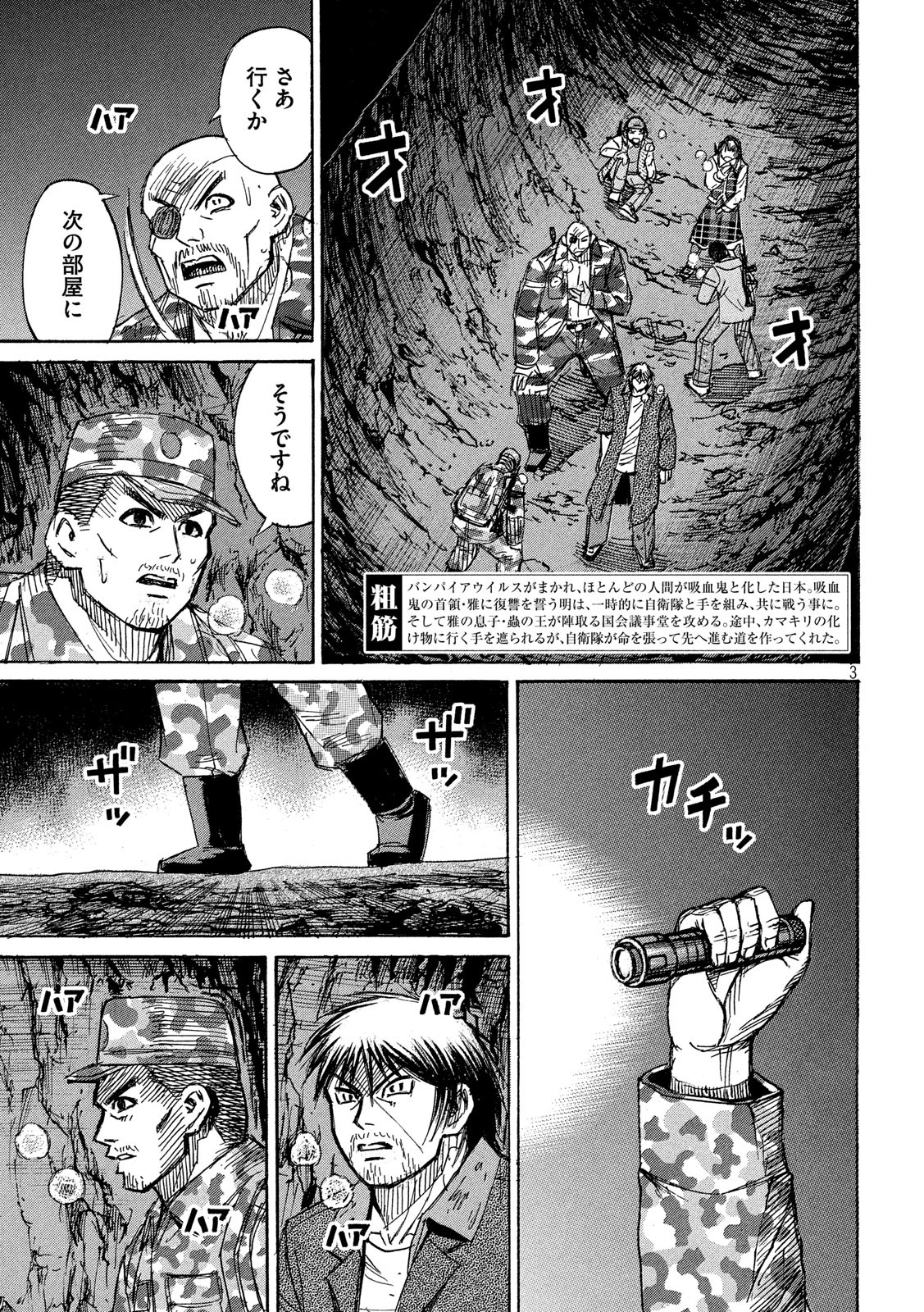 彼岸島 48日後… 第238話 - Page 3