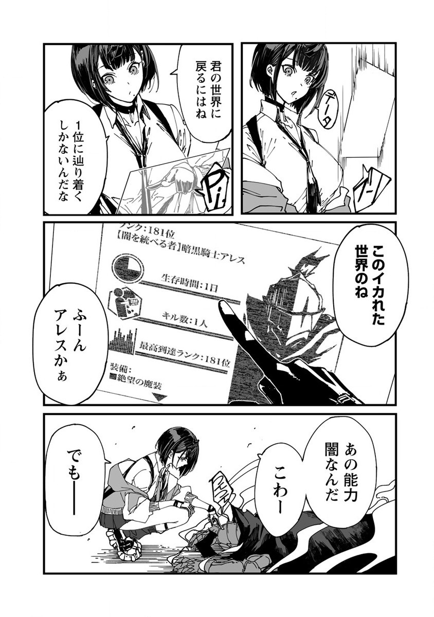 異世界バトルロイヤル 第1話 - Page 65