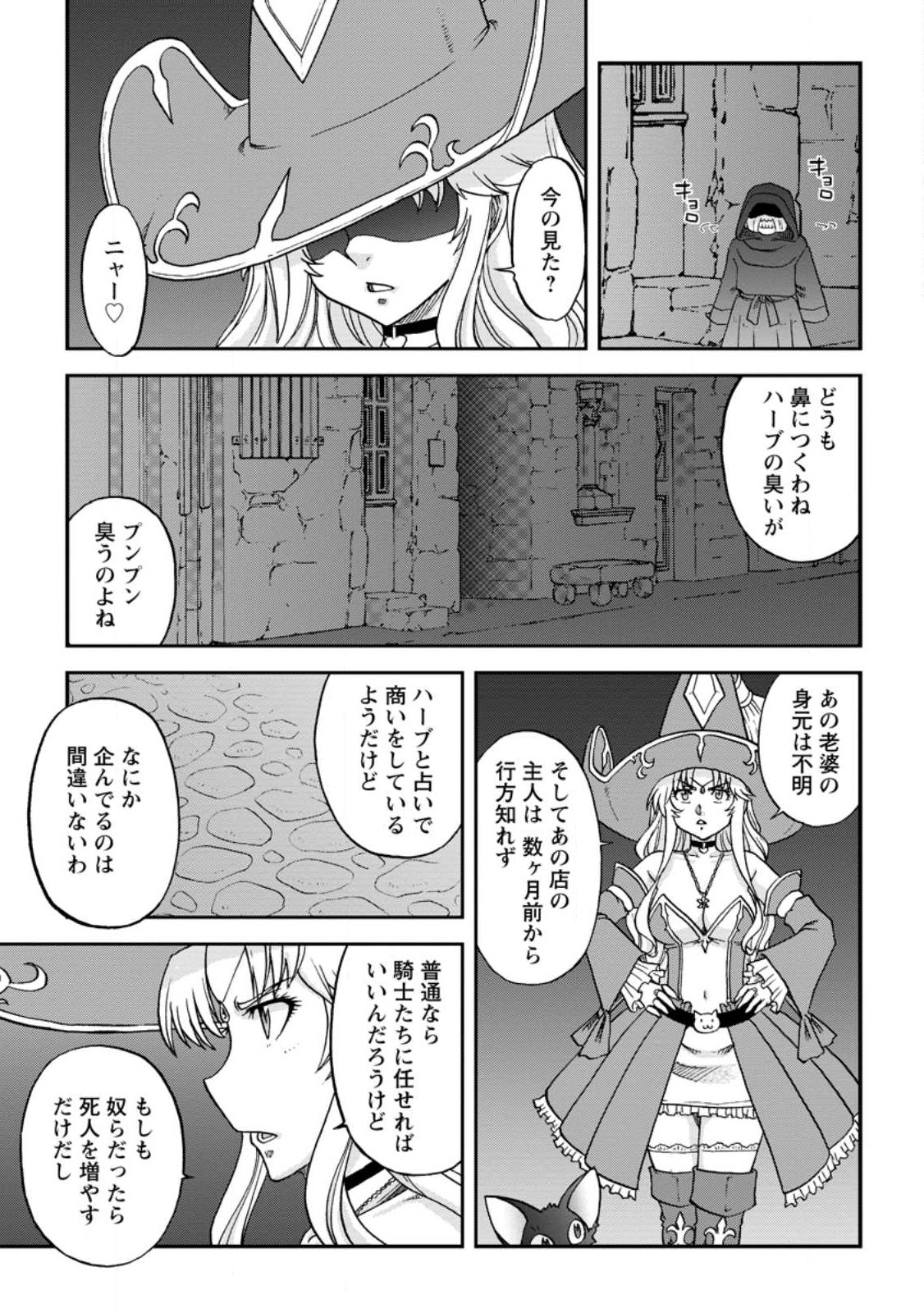 錬金貴族の領地経営 第24.1話 - Page 3