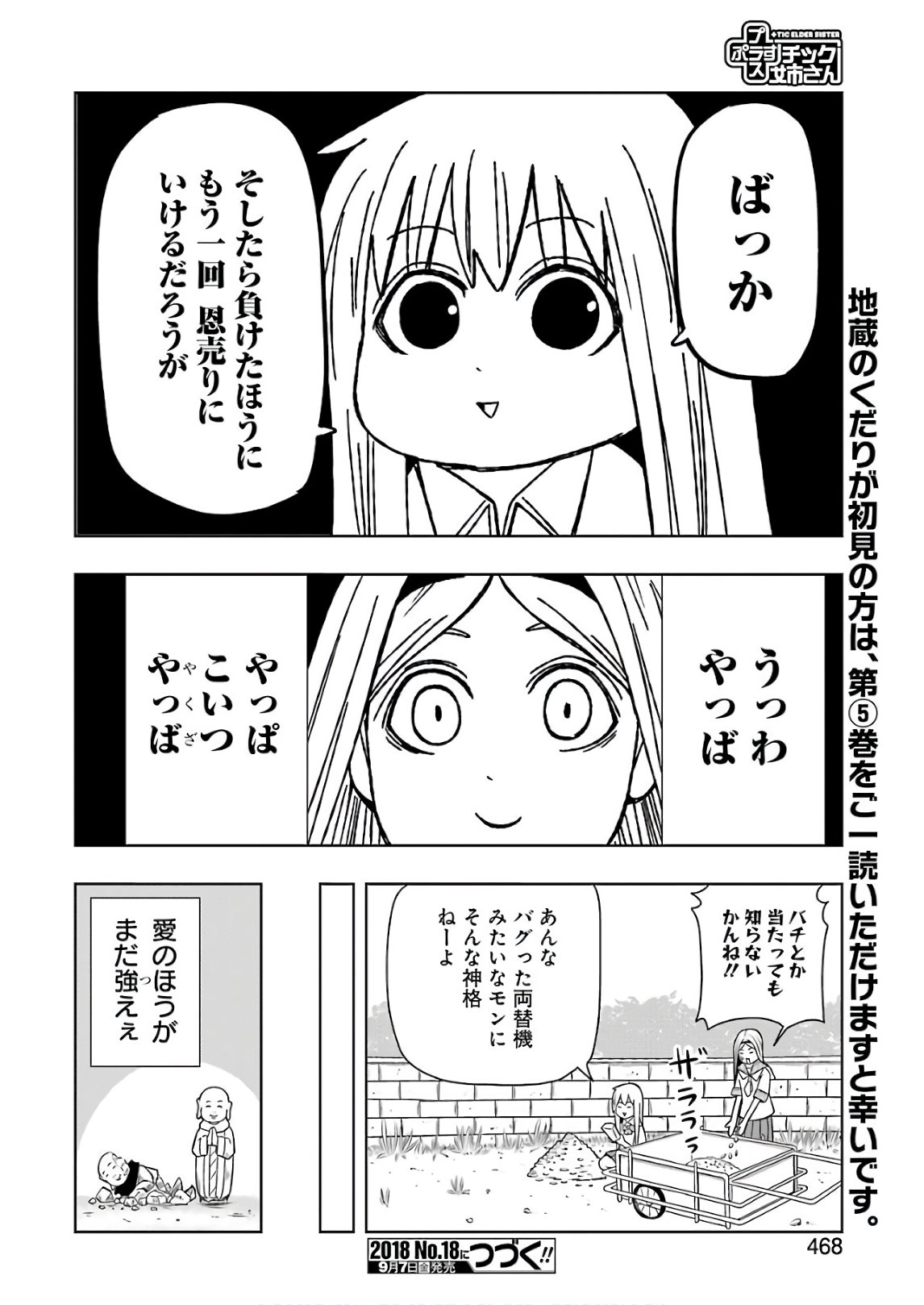 プラスチック姉さん 第171話 - Page 12