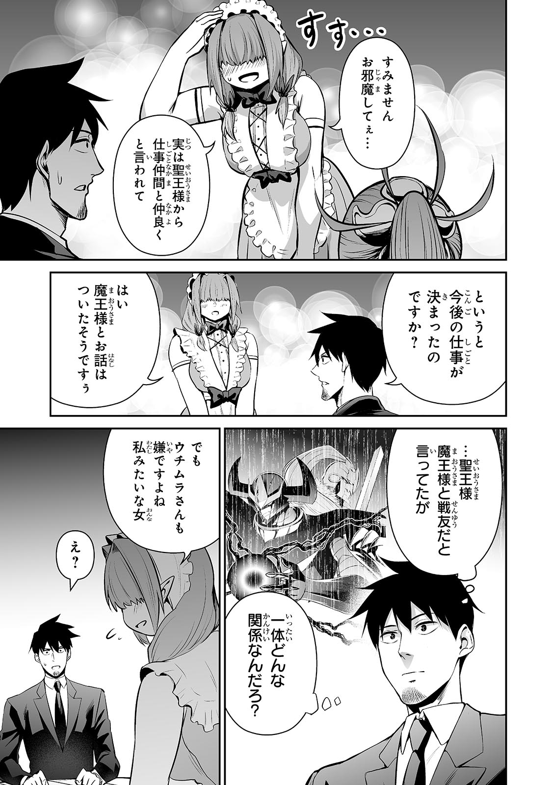 サラリーマンが異世界に行ったら四天王になった話 第73話 - Page 7