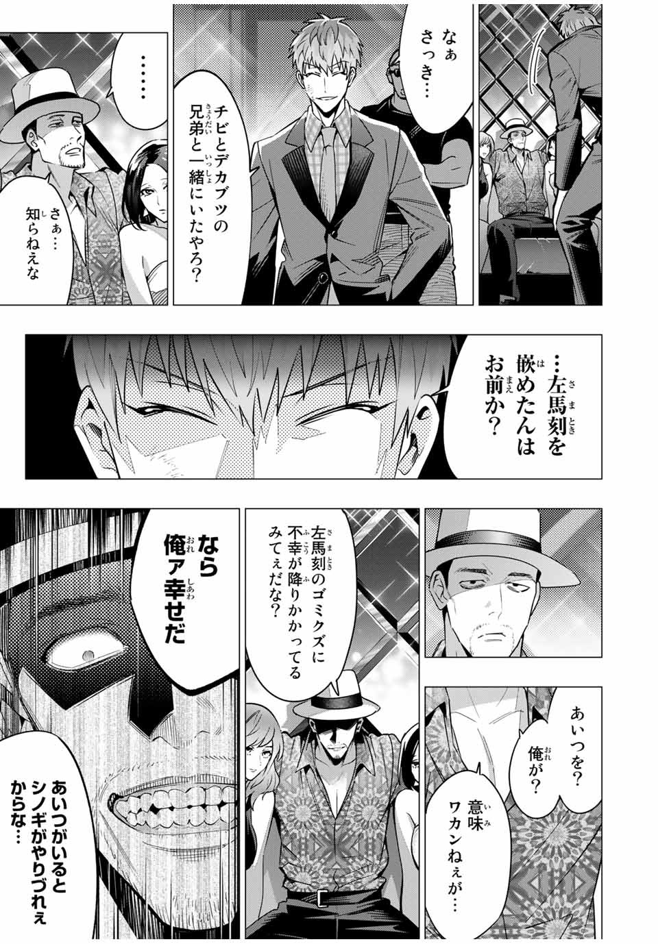 ヒプノシスマイク -Division Rap Battle- side B.B & M.T.C 第11.3話 - Page 5