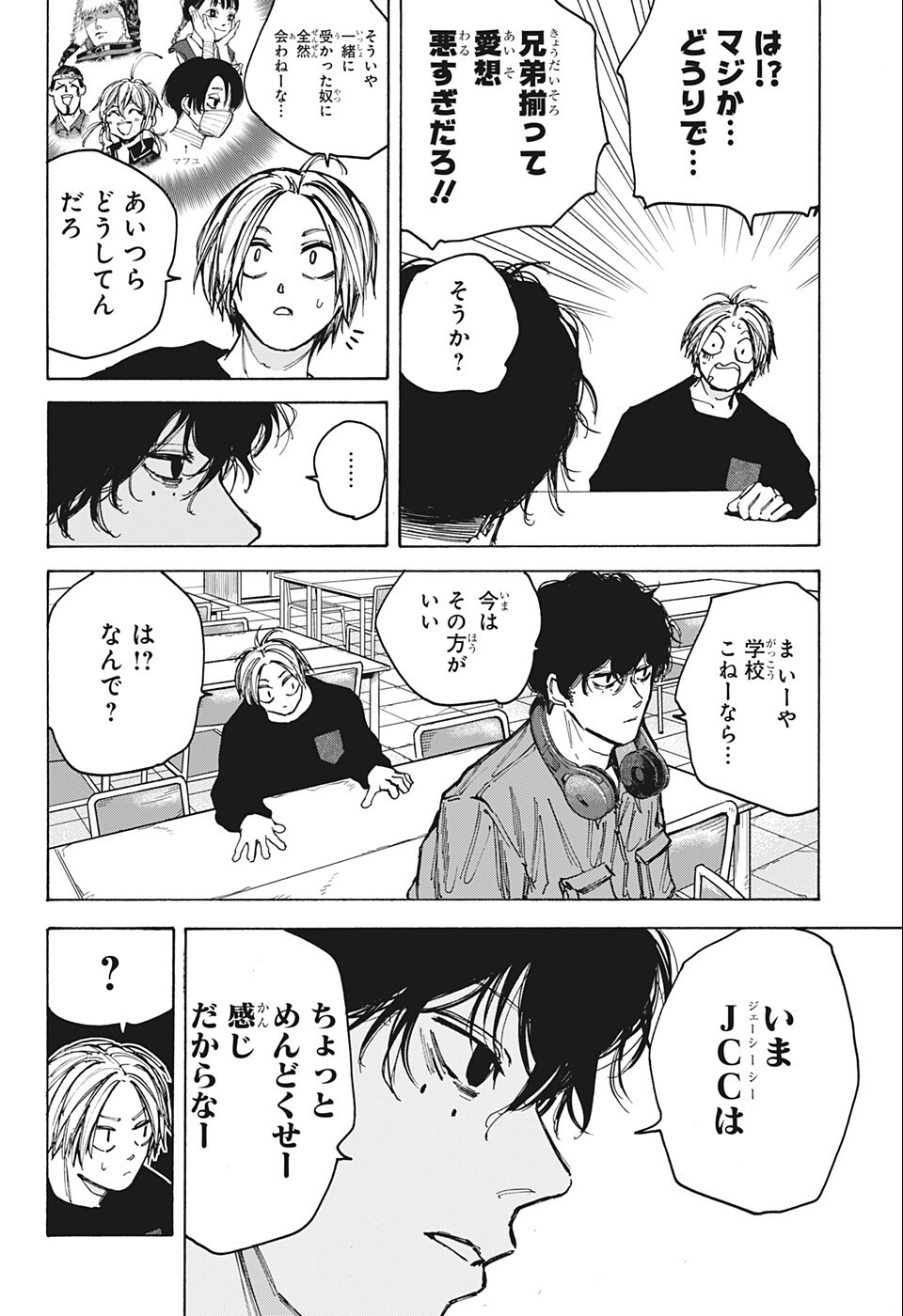 SAKAMOTO -サカモト- 第76話 - Page 9