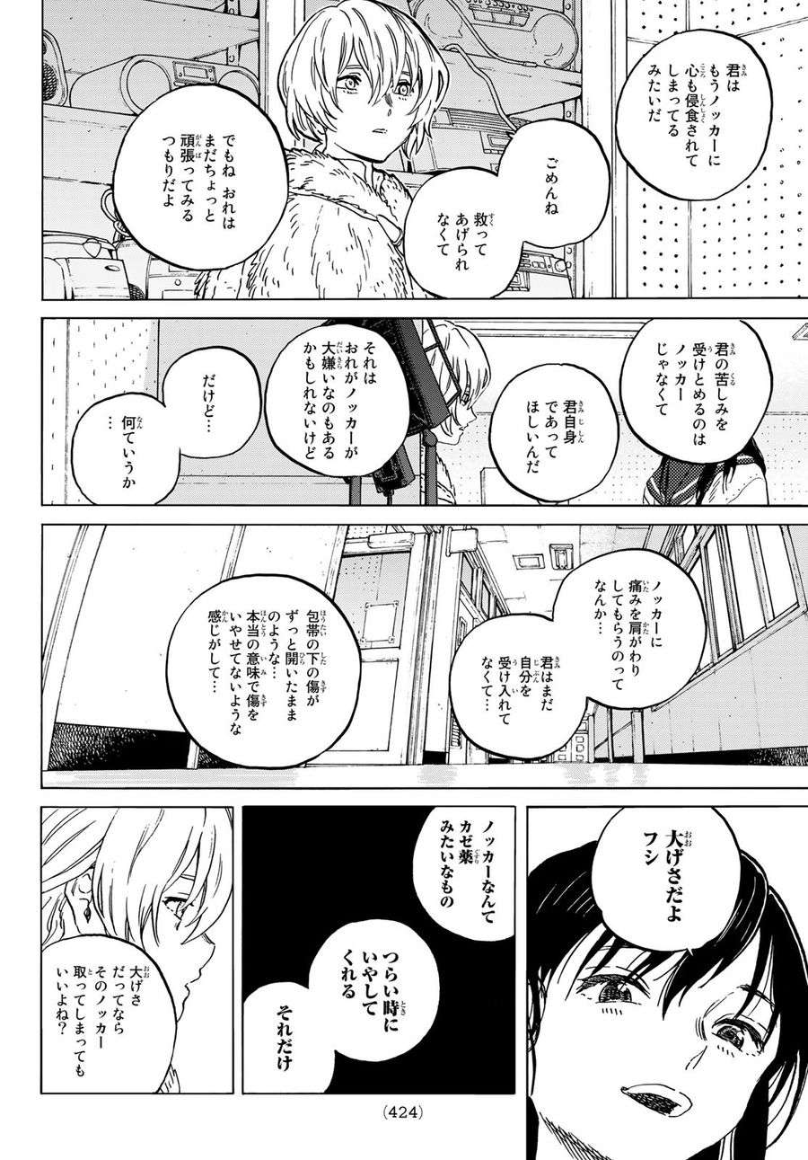 不滅のあなたへ 第145.2話 - Page 4